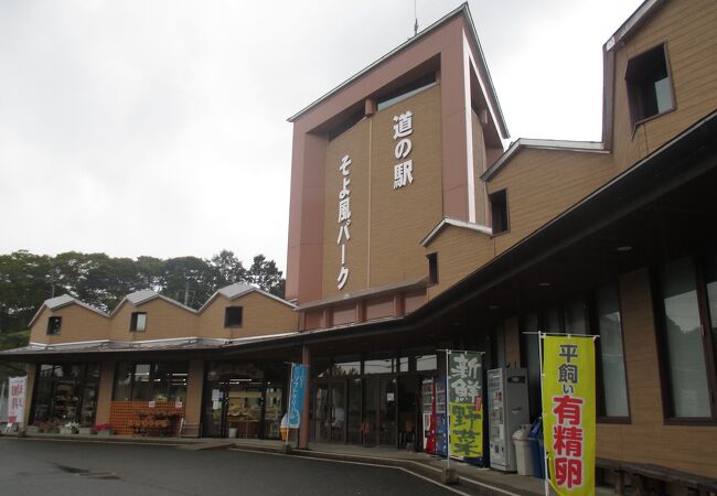 そよ風パーク物産館