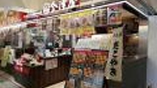 会津屋 天王寺MIO店