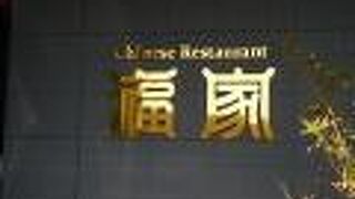 福家