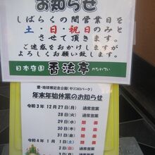 こんな感じの掲示が入口で見られました