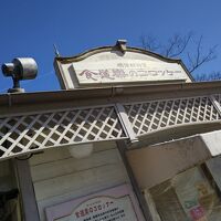 食道楽のコロツケーの店 芝生広場内