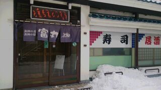 漁師の店 富丸