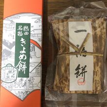 きよめ餅・一福餅