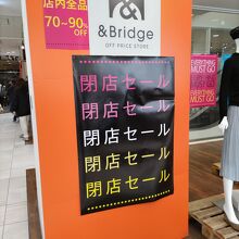 ブリッジ閉店セール