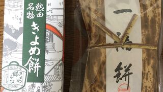 熱田神宮銘菓！