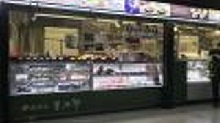 桔梗屋 東治郎 八王子駅改札内店