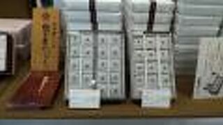 山田屋まんじゅう 元 恵比寿店