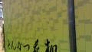 旨味のあるカツを食べる事ができました