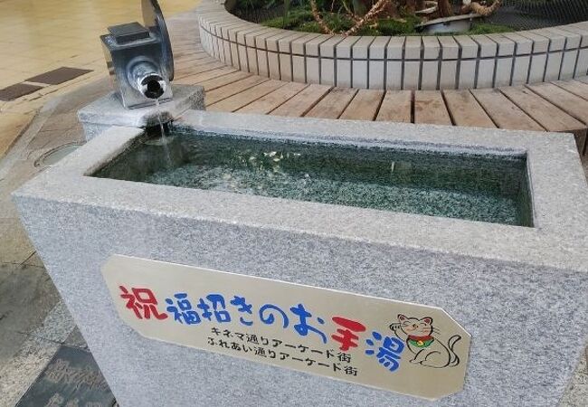 福招きのお手湯 クチコミ アクセス 営業時間 伊東温泉 フォートラベル