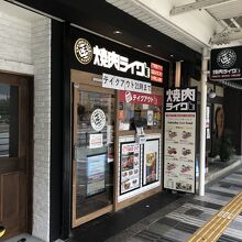 焼肉ライク 堺東店