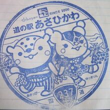 記念スタンプにはあさっぴーとゆっきりん。