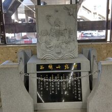 西国七福神の石碑（阪急宝塚駅）
