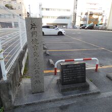 天神橋通商店街片岡健吉誕生地碑