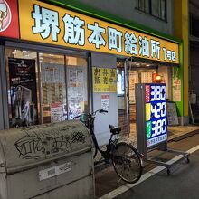 ガソリンスタンド居酒屋 堺筋本町給油所 一号店