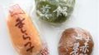 赤羽まんぢう本舗