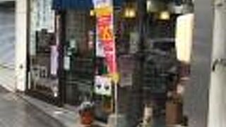 和菓子屋さん！