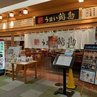 うまい鮨勘 長町ザ・モール店