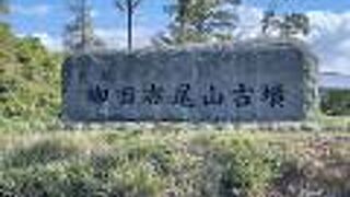 古墳に立ち入れます。