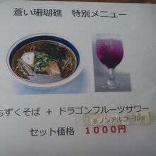 ～お店おすすめの特別メニューです～