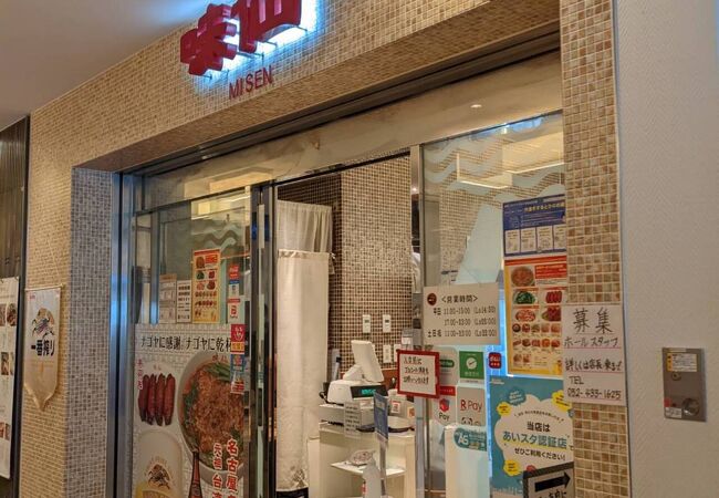 台湾ラーメンの元祖店