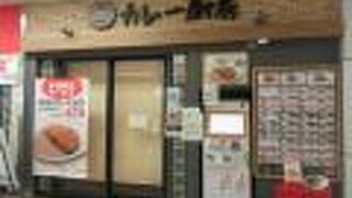 カレー厨房 赤羽店