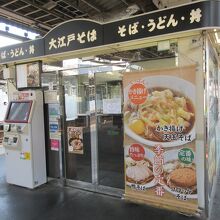 駅そば 大江戸そば 赤羽3・4番ホーム店