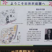 旧渋沢庭園　飛鳥山公園内