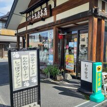 古民家風の外観が目を惹くお店です。