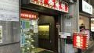 もちもち餅餃子