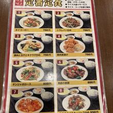 定食メニュー