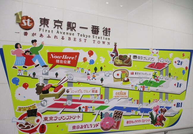 東京駅一番街 クチコミ アクセス 営業時間 丸の内 大手町 八重洲 フォートラベル