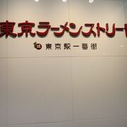 東京駅にあります