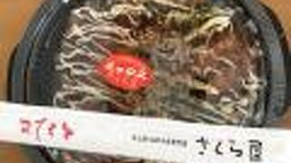 さくら屋 スーパーサンシ川越店