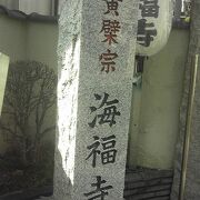 目黒不動の近くの小さなお寺