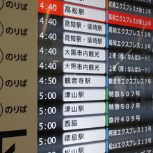 発車時刻と乗り場の案内表示