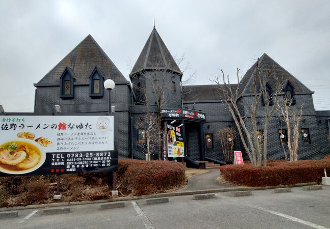 佐野ラーメンの館 なゆた クチコミ アクセス 営業時間 佐野 フォートラベル 佐野ラーメンの館 なゆた クチコミ アクセス 営業時間 佐野 フォートラベル
