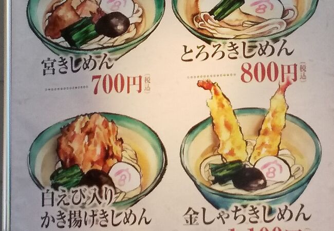 宮きしめん 神宮店 クチコミ アクセス 営業時間 金山 熱田 フォートラベル