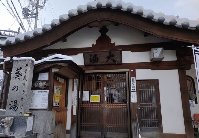 大湯 クチコミ アクセス 営業時間 別所温泉 フォートラベル