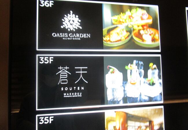 高層階にあるレストランで新春の東京の景色を眺めながら新感覚の和食を堪能
