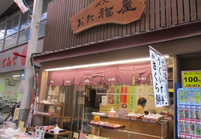 和菓子屋さんです