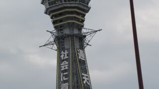 大阪のランドマークタワー