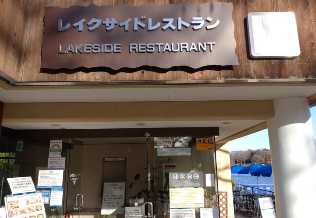 国立昭和記念公園のレストラン