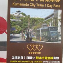 １日乗車券を買った By アラカン 熊本市電 Kctのクチコミ フォートラベル
