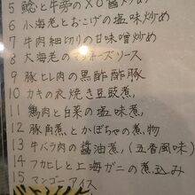 お勧めメニューの一部