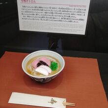 うどんの展示もあります