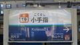 始発、終点電車が結構あります