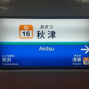 JR武蔵野線と乗り換えができます