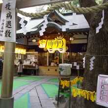 疫病退散を願う～