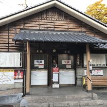 共同浴場「渋の湯」