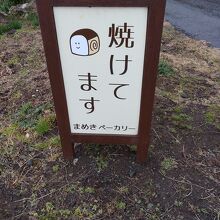 外の看板。かわいいです。